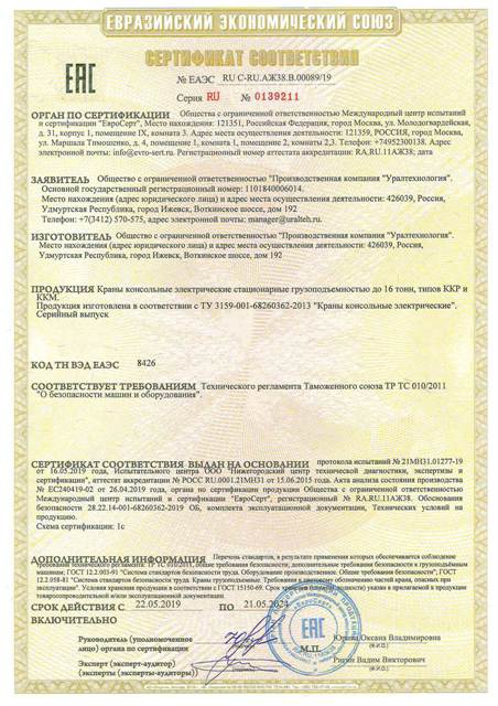 Получены сертификаты соответствия Техническому регламенту Таможенного союза